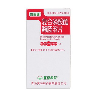 復(fù)合磷酸酯酶腸溶片價(jià)格 復(fù)合磷酸酯酶腸溶片價(jià)格
