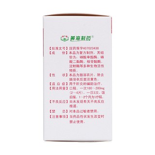 復(fù)合磷酸酯酶腸溶片(50mg*100片*1瓶/盒) 復(fù)合磷酸酯酶腸溶片(50mg*100片*1瓶/盒)