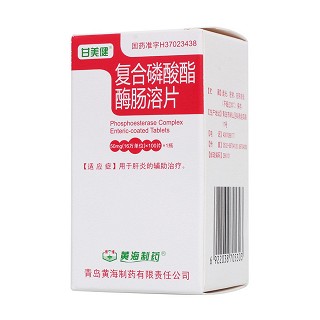 復(fù)合磷酸酯酶腸溶片功效作用廠(chǎng)家 復(fù)合磷酸酯酶腸溶片功效作用廠(chǎng)家