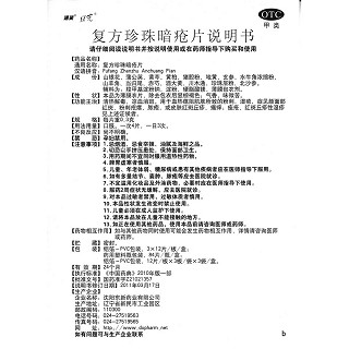 復方珍珠暗瘡片(0.3g*12s*3板*3袋) 復方珍珠暗瘡片(0.3g*12s*3板*3袋)