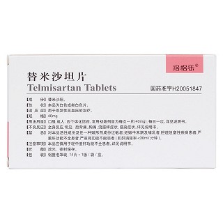 替米沙坦片(洛洛樂)