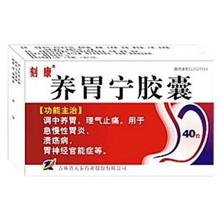 養(yǎng)胃寧膠囊(天泰) 養(yǎng)胃寧膠囊(天泰)