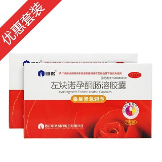 左炔諾孕酮腸溶膠囊2盒裝(仙琚)