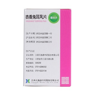 杏香兔耳風(fēng)片(0.3g*36s) 杏香兔耳風(fēng)片(0.3g*36s)