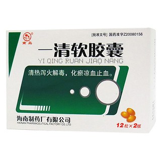 一清軟膠囊(制)