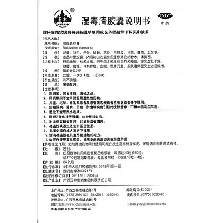 濕毒清膠囊功效作用廠家