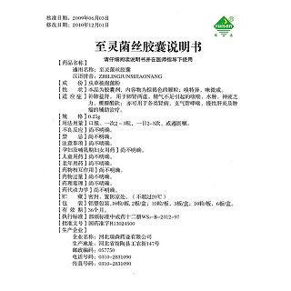 至靈菌絲膠囊功效作用廠家 至靈菌絲膠囊功效作用廠家