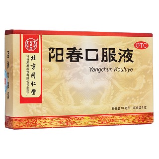 陽春口服液(同仁堂)