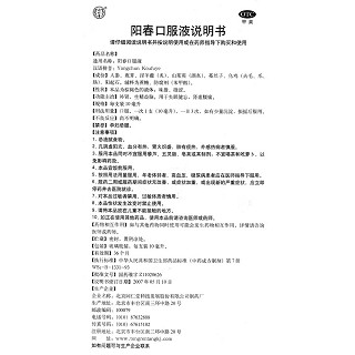 陽(yáng)春口服液(10ml*6支)