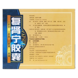 復(fù)腎寧膠囊(漢唐圣方) 復(fù)腎寧膠囊(漢唐圣方)