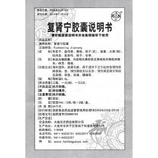 復(fù)腎寧膠囊功效作用廠家 復(fù)腎寧膠囊功效作用廠家