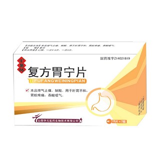 復(fù)方胃寧片(華元醫(yī)藥)
