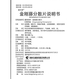 金剛藤分散片功效作用廠家 金剛藤分散片功效作用廠家