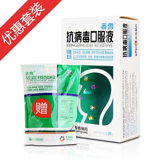 抗病毒優(yōu)惠裝(香雪)