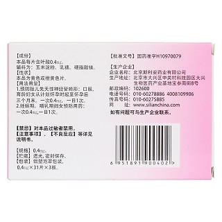 葉酸片(斯利安)