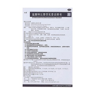 鹽酸特比萘芬乳膏(15g*1支/盒)