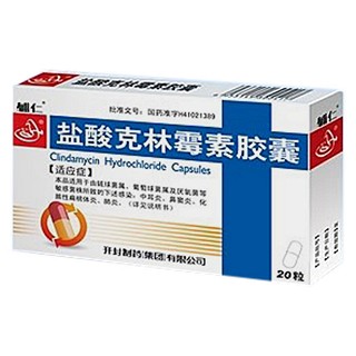 鹽酸克林霉素膠囊(開封制藥)