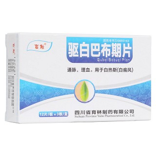 驅(qū)白巴布期片(育林)