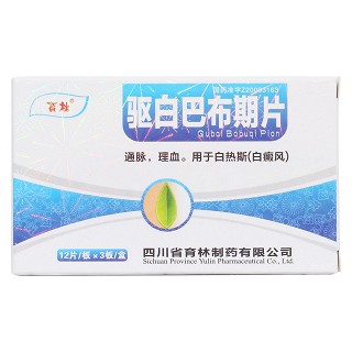 驅(qū)白巴布期片價(jià)格 驅(qū)白巴布期片價(jià)格