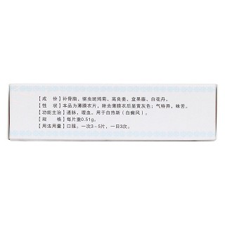 驅(qū)白巴布期片(育林) 驅(qū)白巴布期片(育林)