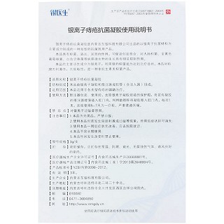 銀離子痔瘡抗菌凝膠功效作用廠家 銀離子痔瘡抗菌凝膠功效作用廠家