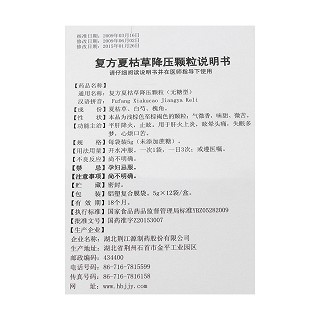 復(fù)方夏枯草降壓顆粒(荊江源)(5g*12袋) 復(fù)方夏枯草降壓顆粒(荊江源)(5g*12袋)