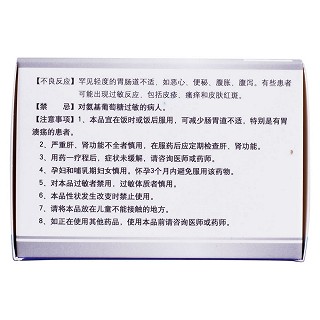 鹽酸氨基葡萄糖顆粒(中央)