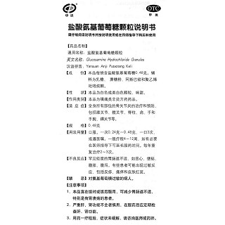 鹽酸氨基葡萄糖顆粒功效作用廠家