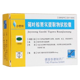 鋸葉棕果實提取物軟膠囊(沙芭特)