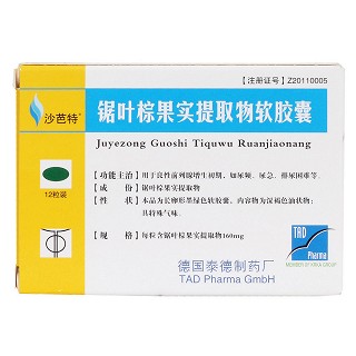 鋸葉棕果實提取物軟膠囊價格 鋸葉棕果實提取物軟膠囊價格