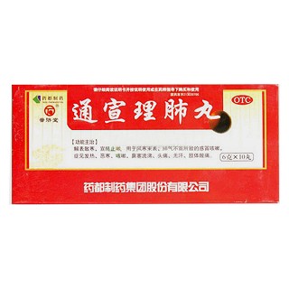 通宣理肺丸(藥都制藥)
