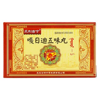 嘎日迪五味丸(風刻古寧) 嘎日迪五味丸(風刻古寧)