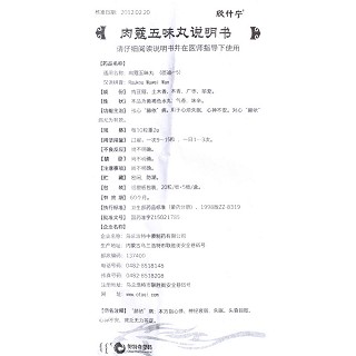 肉蔻五味丸功效作用廠家 肉蔻五味丸功效作用廠家