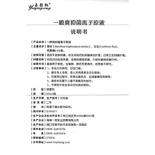 玉輕松一噴爽抑菌離子原液功效作用廠家 玉輕松一噴爽抑菌離子原液功效作用廠家
