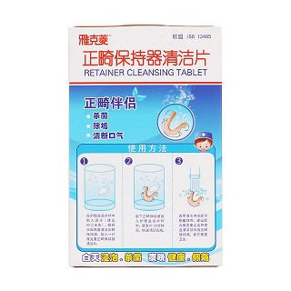 雅克菱正畸保持器清潔片價格 雅克菱正畸保持器清潔片價格