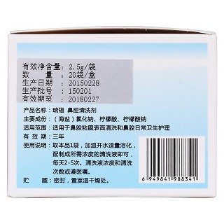 瑞福 鼻腔清洗劑(2.5g*20袋) 瑞福 鼻腔清洗劑(2.5g*20袋)