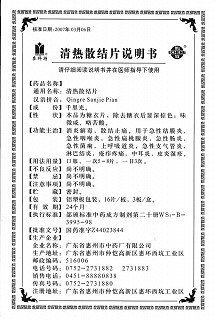 清熱散結(jié)片功效作用廠家 清熱散結(jié)片功效作用廠家