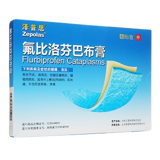 氟比洛芬巴布膏(澤普思)