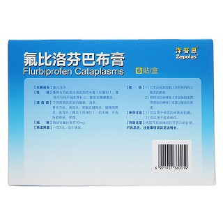 氟比洛芬巴布膏(澤普思) 氟比洛芬巴布膏(澤普思)