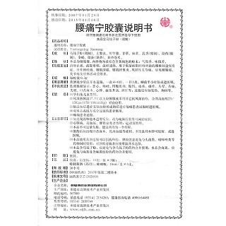 腰痛寧膠囊(0.3g*10s*3板+10ml*6支)