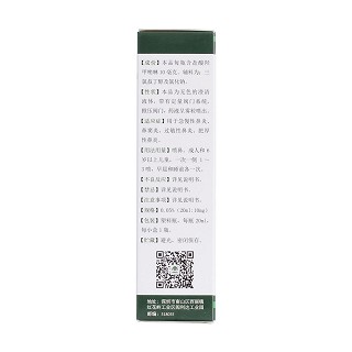 鹽酸羥甲唑啉噴霧劑(達(dá)芬霖)