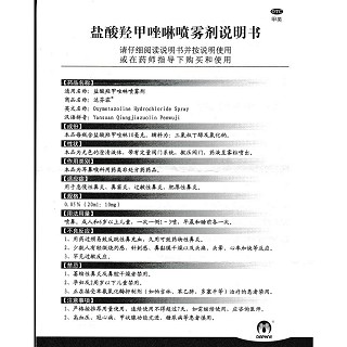 鹽酸羥甲唑啉噴霧劑功效作用廠家