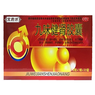 九味健腎膠囊 九味健腎膠囊