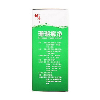 珊瑚癬凈2盒(腳癬一次凈)