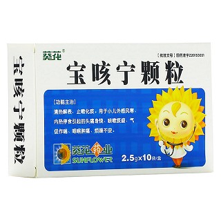 寶咳寧顆粒(葵花) 寶咳寧顆粒(葵花)