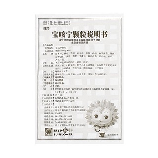 寶咳寧顆粒功效作用廠家 寶咳寧顆粒功效作用廠家