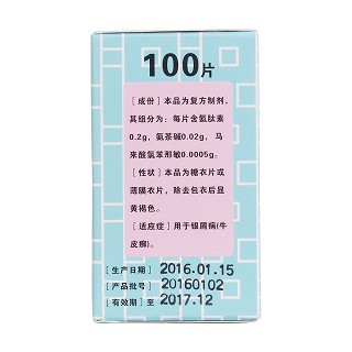 復方氨肽素片(0.25g*100片*1瓶/盒) 復方氨肽素片(0.25g*100片*1瓶/盒)