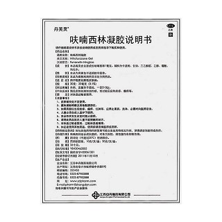 呋喃西林凝膠(10g) 呋喃西林凝膠(10g)