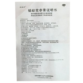 蛤蚧黨參膏 (王叔和)(百琪) 蛤蚧黨參膏 (王叔和)(百琪)