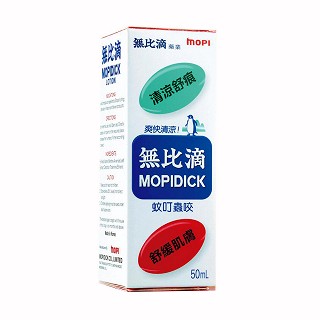 無(wú)比滴 蚊叮舒緩液(mopidick)